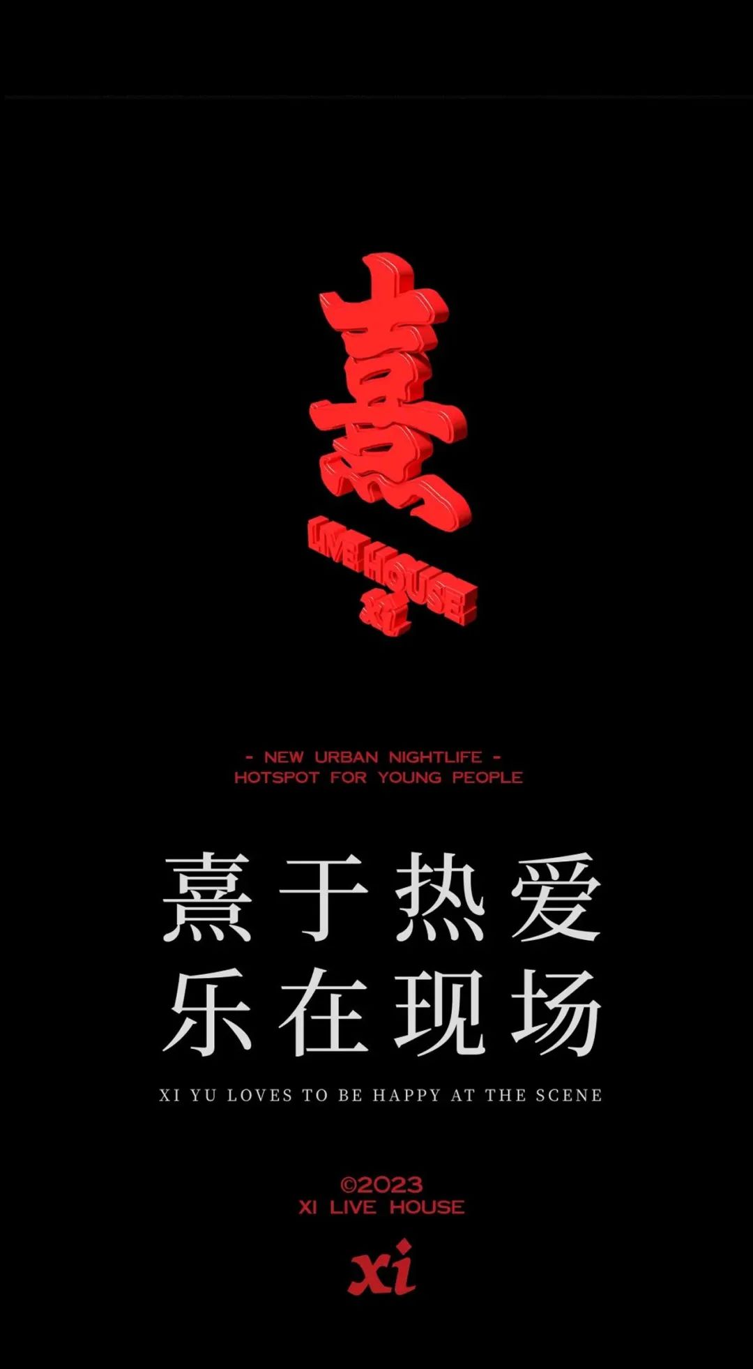 06.02 | 龙城首家大型本土Live，高品质乐队，带你闯入超燃现场！-常州熹LIVE HOUSE