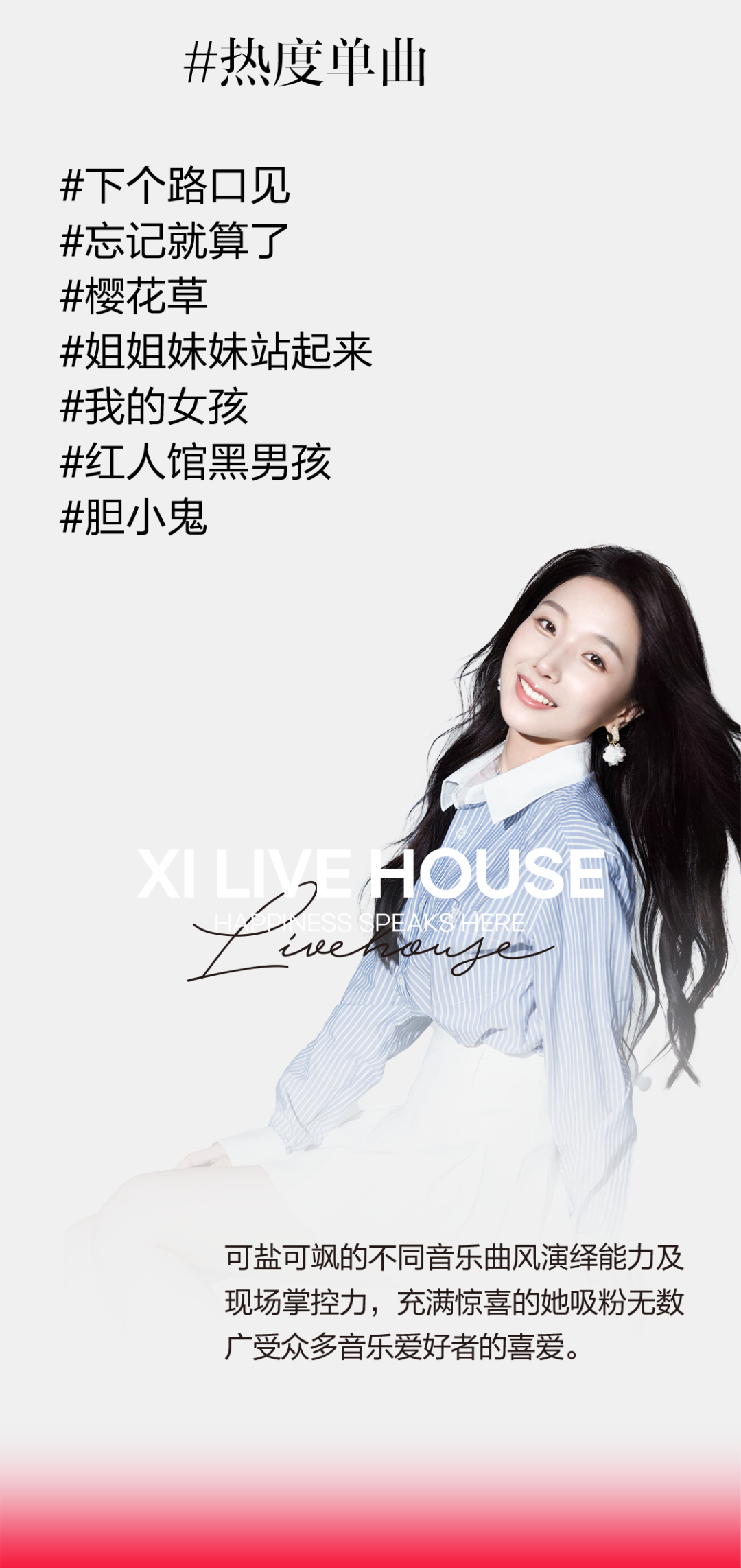 #熹LIVE HOUSE | 灵动小精灵“王小草”-盐城熹Livehouse