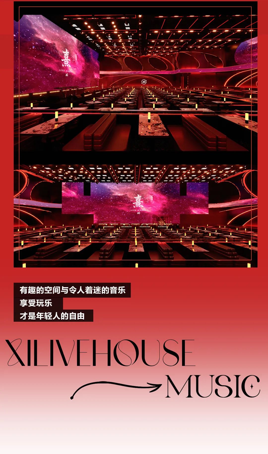 6.15｜如【乐】而至，熹Live卷出新高度！-常州熹LIVE HOUSE