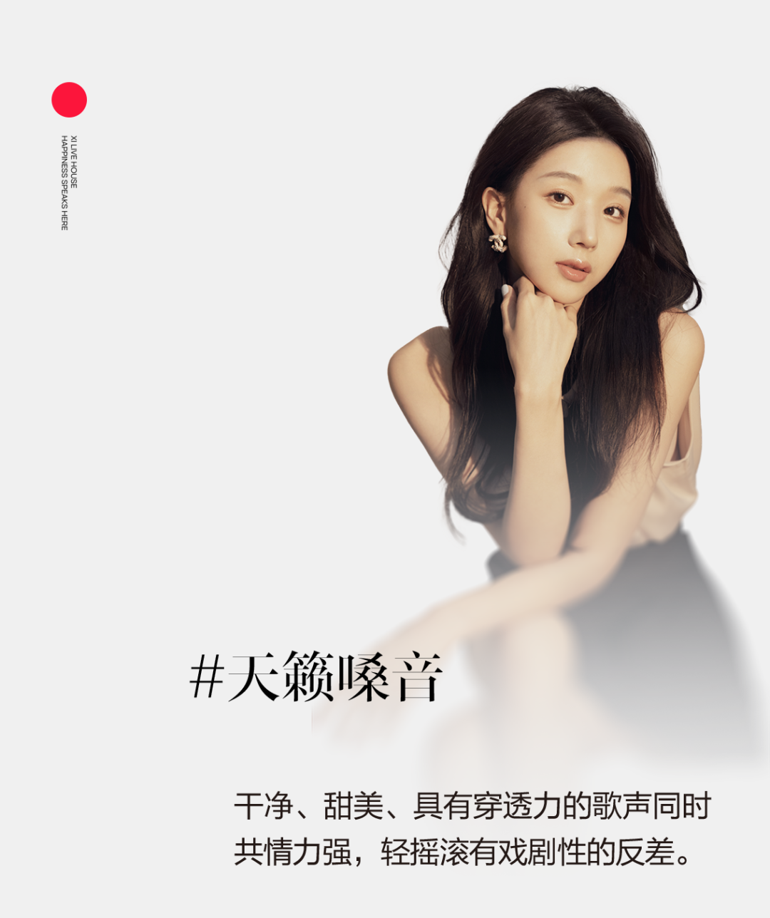 #熹LIVE HOUSE | 灵动小精灵“王小草”-盐城熹Livehouse