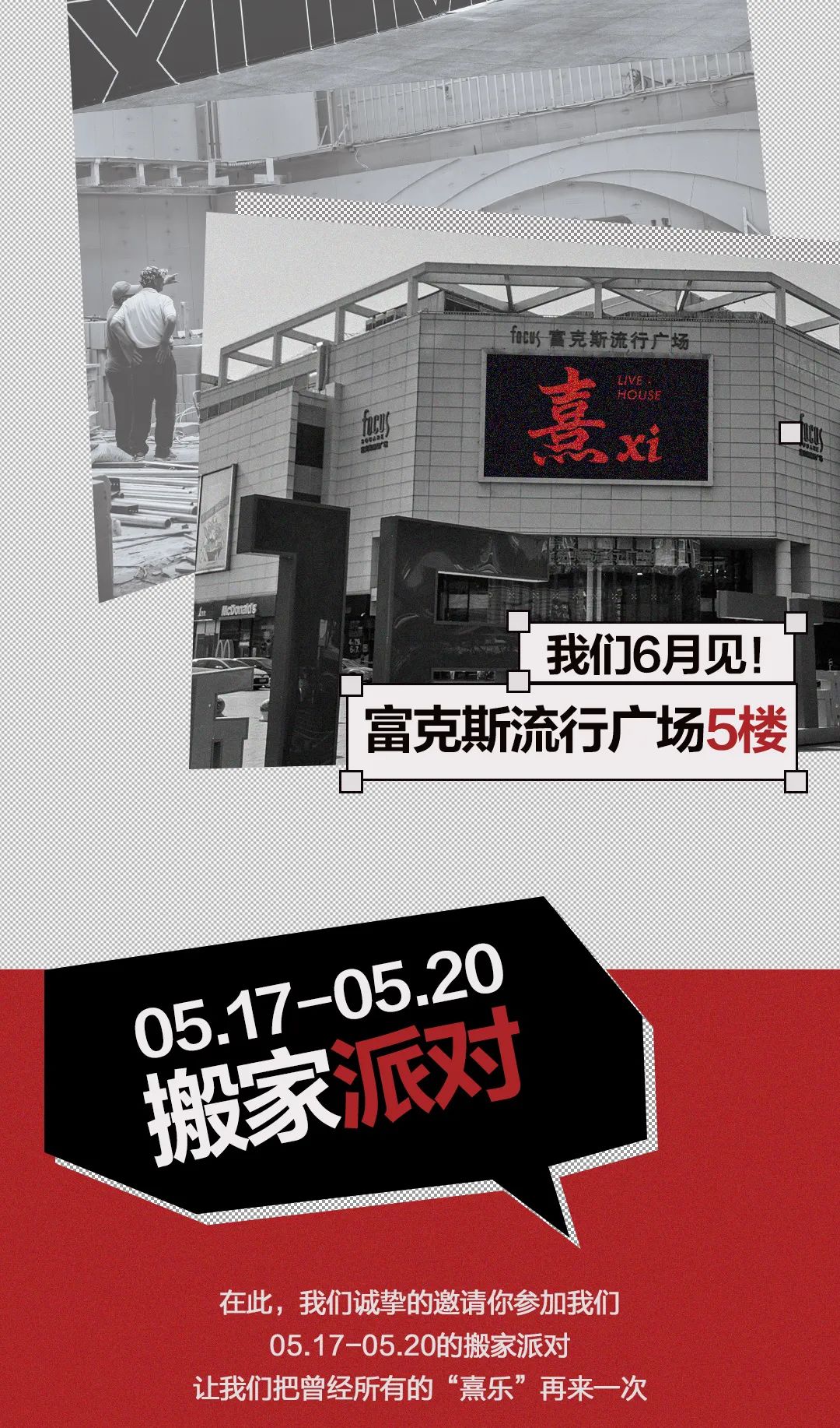 湖塘，你的熹来了！-常州熹LIVE HOUSE