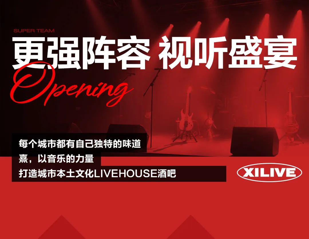 6.15｜如【乐】而至，熹Live卷出新高度！-常州熹LIVE HOUSE