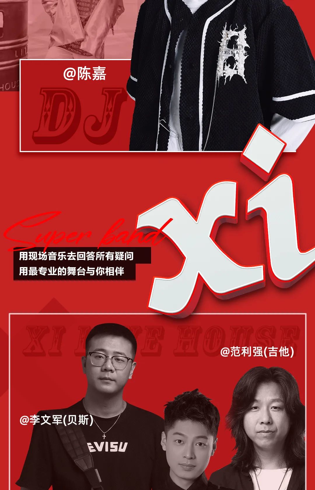 6.15｜如【乐】而至，熹Live卷出新高度！-常州熹LIVE HOUSE