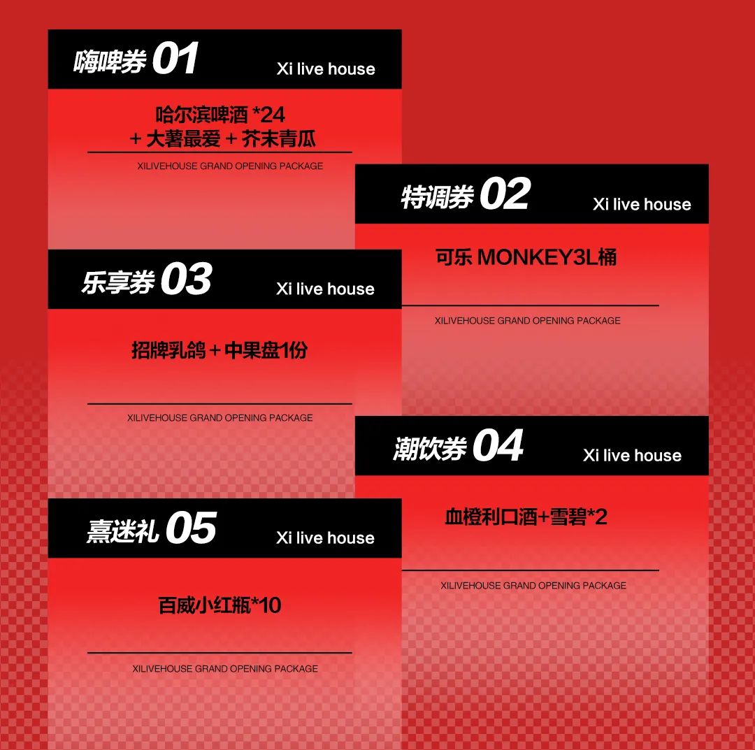 6.15｜如【乐】而至，熹Live卷出新高度！-常州熹LIVE HOUSE