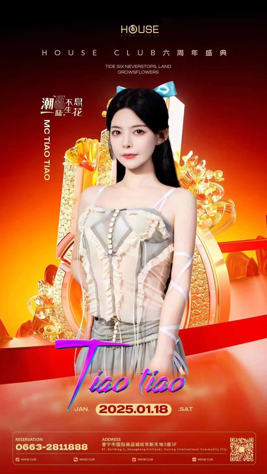 HOUSE 普宁丨 六周年盛典，群星璀璨，即将隆重呈现！-普宁浩斯酒吧/HOUSE CLUB