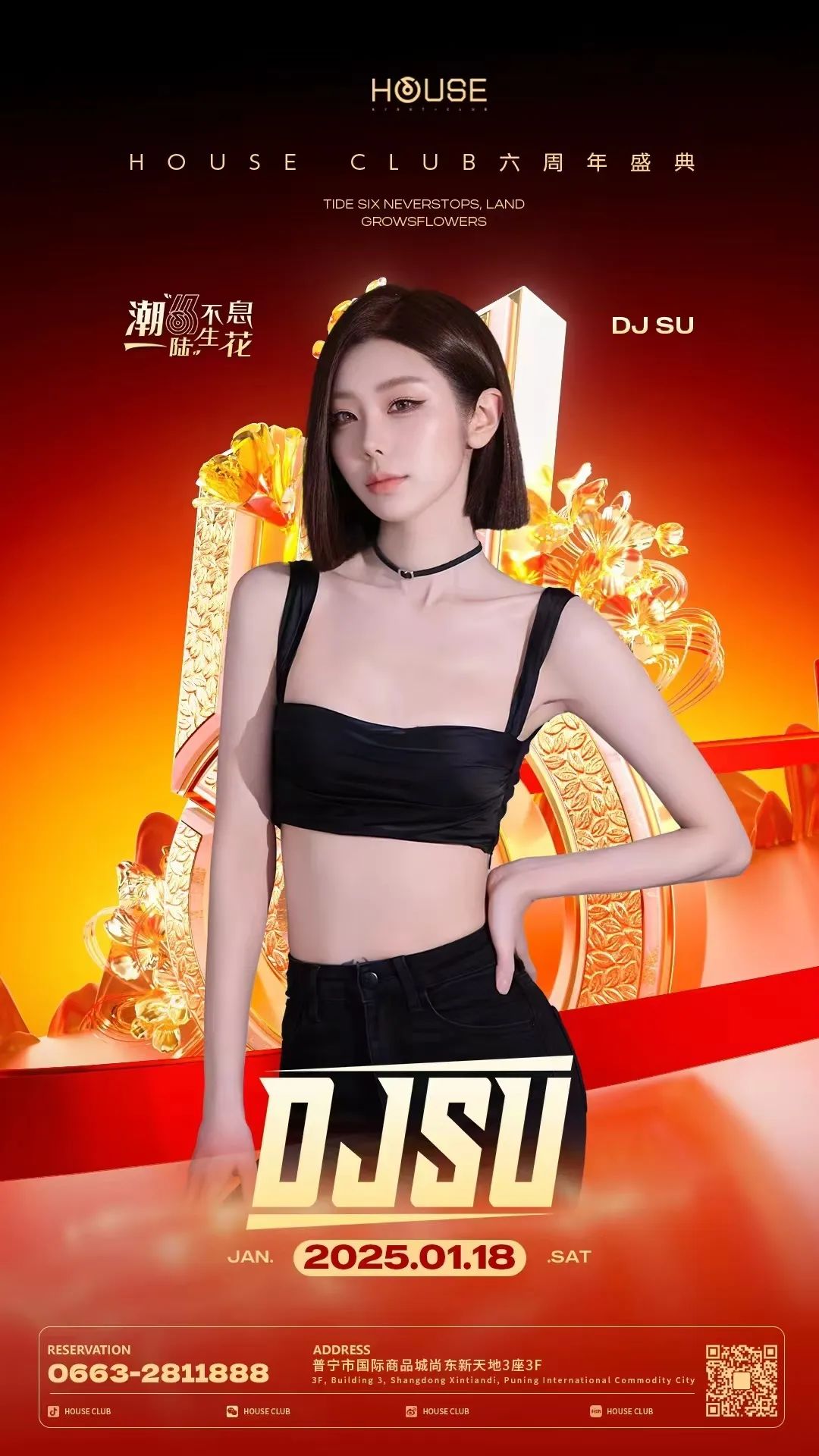 HOUSE 普宁丨 六周年盛典，群星璀璨，即将隆重呈现！-普宁浩斯酒吧/HOUSE CLUB