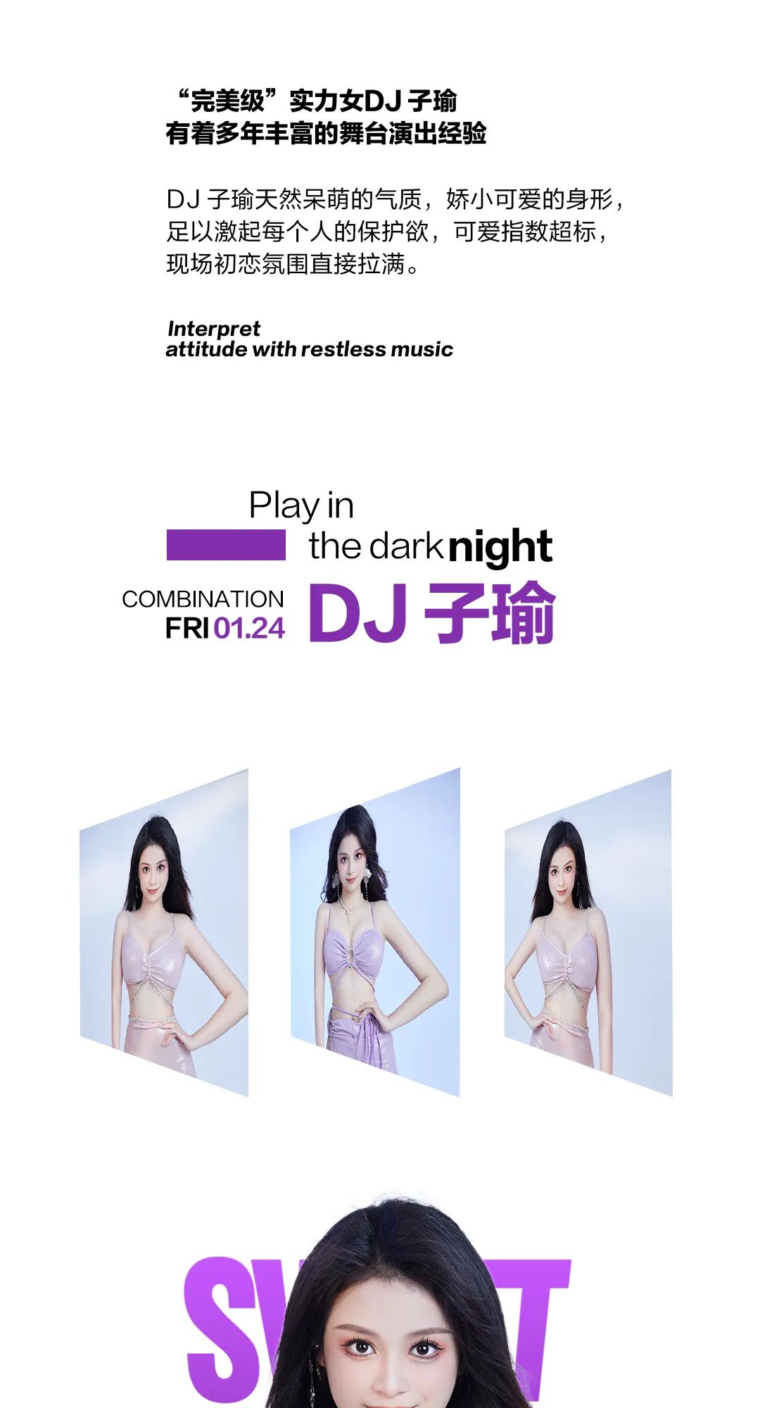 星汇MAX酒吧丨1月24日｜动情一刻 动力火车/嘉宾预告、唱跳女团组合《甜辣酱》、性感甜蜜双排 快乐的标配！-汕头星汇酒吧/星汇MAX