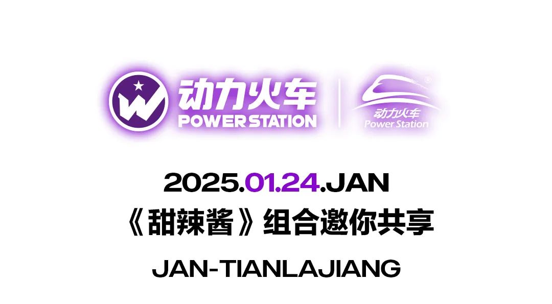 星汇MAX酒吧丨1月24日｜动情一刻 动力火车/嘉宾预告、唱跳女团组合《甜辣酱》、性感甜蜜双排 快乐的标配！-汕头星汇酒吧/星汇MAX