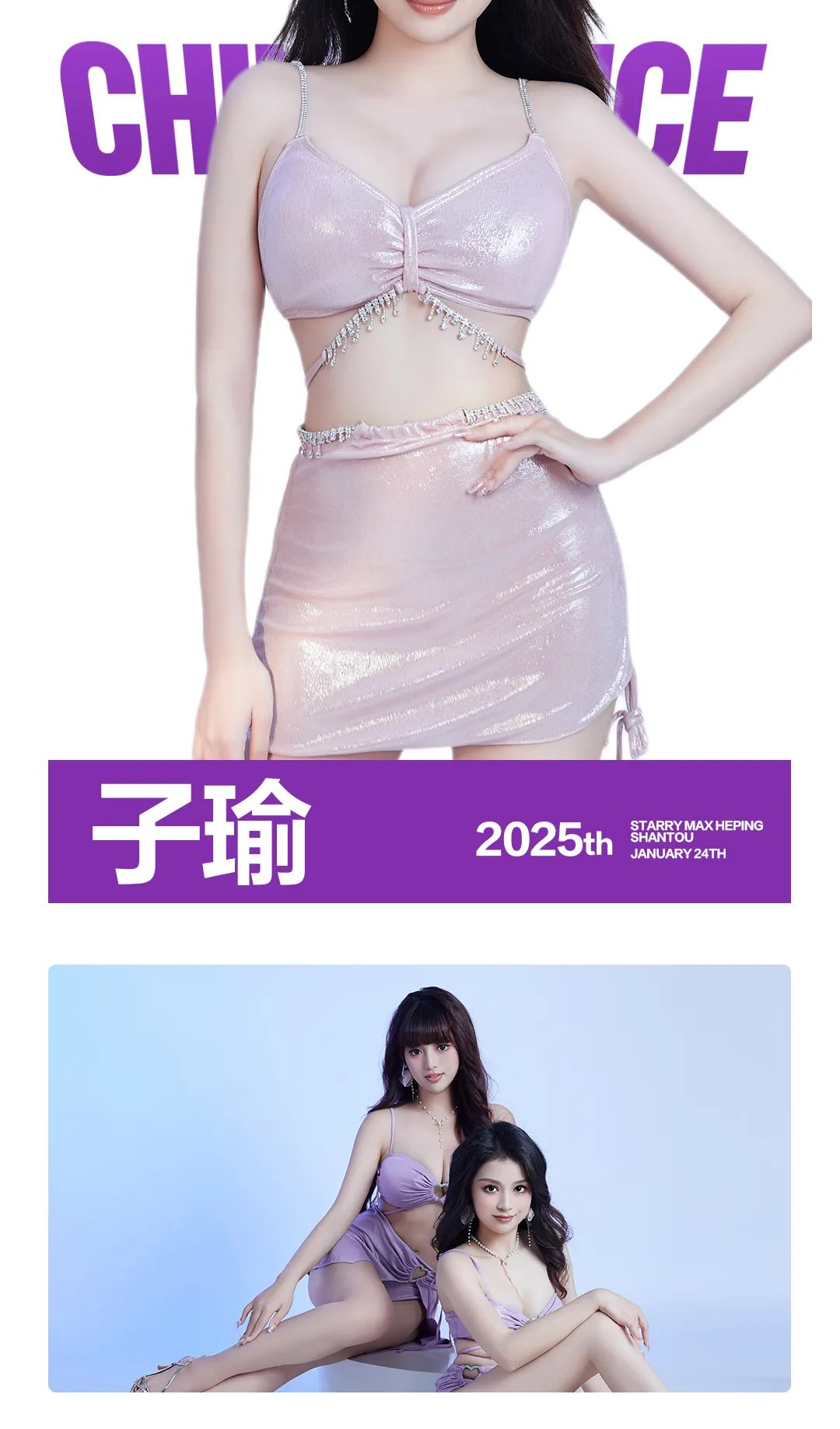 星汇MAX酒吧丨1月24日｜动情一刻 动力火车/嘉宾预告、唱跳女团组合《甜辣酱》、性感甜蜜双排 快乐的标配！-汕头星汇酒吧/星汇MAX