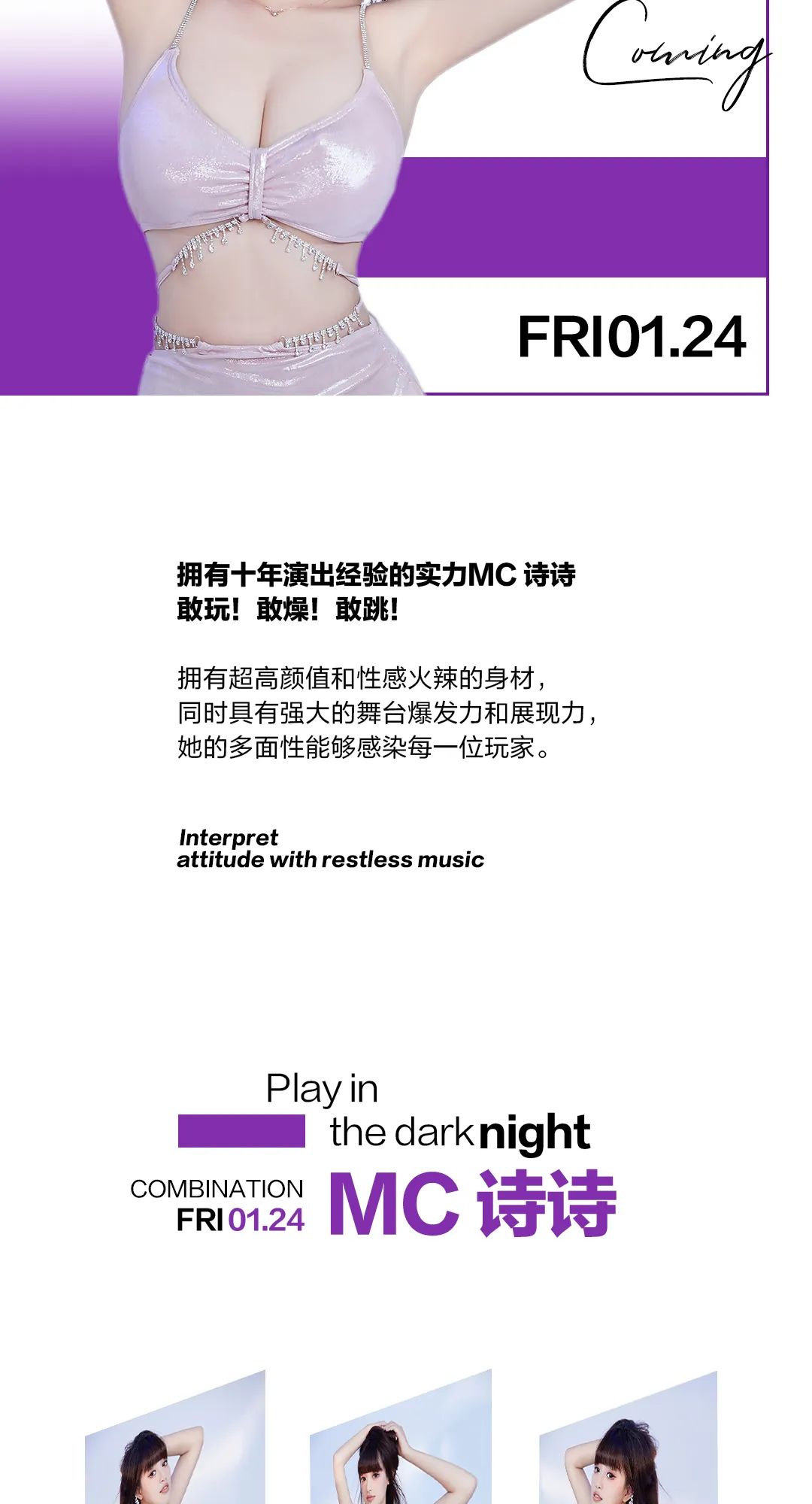 星汇MAX酒吧丨1月24日｜动情一刻 动力火车/嘉宾预告、唱跳女团组合《甜辣酱》、性感甜蜜双排 快乐的标配！-汕头星汇酒吧/星汇MAX