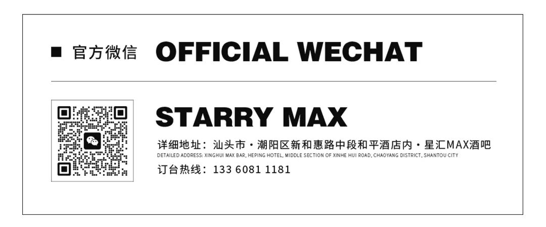 星汇MAX酒吧丨1月24日｜动情一刻 动力火车/嘉宾预告、唱跳女团组合《甜辣酱》、性感甜蜜双排 快乐的标配！-汕头星汇酒吧/星汇MAX