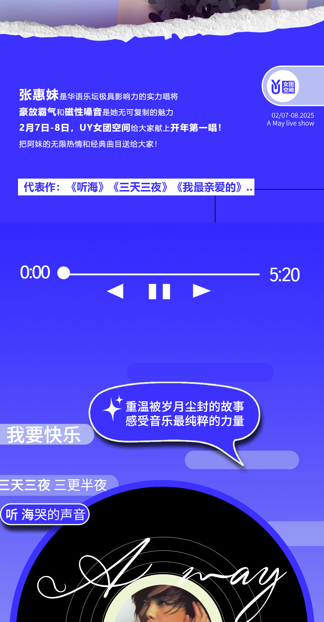 2月7-8日，让﹝张惠妹﹞音乐专场给你开个好年！-玉林UY酒吧/UY女团空间酒吧