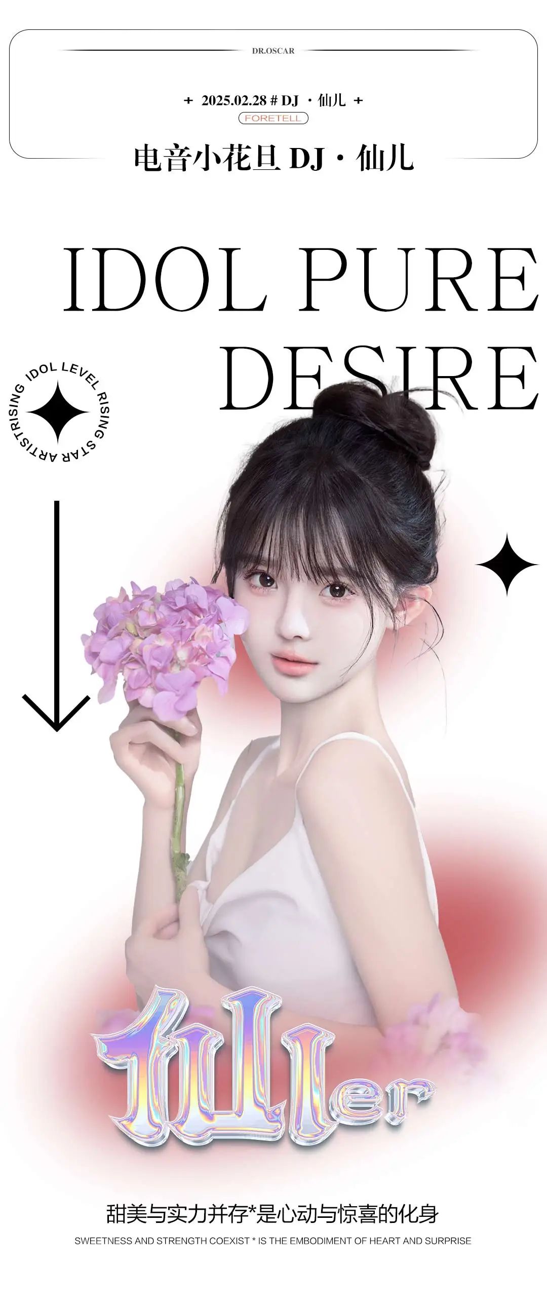 2.28th # DJ - 小仙儿，锁定电音小花旦“心动现场”感受百万人气粉丝“流量密码”！-临沂奥斯卡酒吧/玩乐大师DrOscar