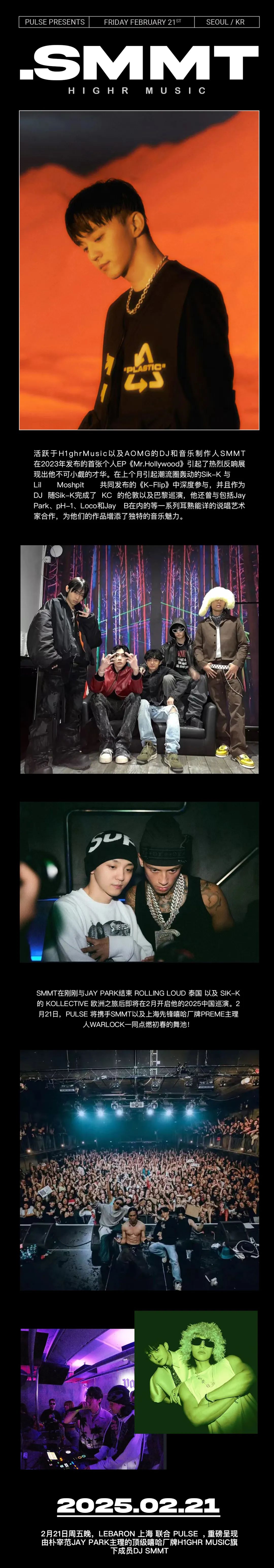 LE BARON上海 | 开启新年 我们请来了来自Jay Park旗下厂牌H1GHER MUSIC嘉宾和东京人气美少女-上海LeBaron酒吧/勒巴隆酒吧