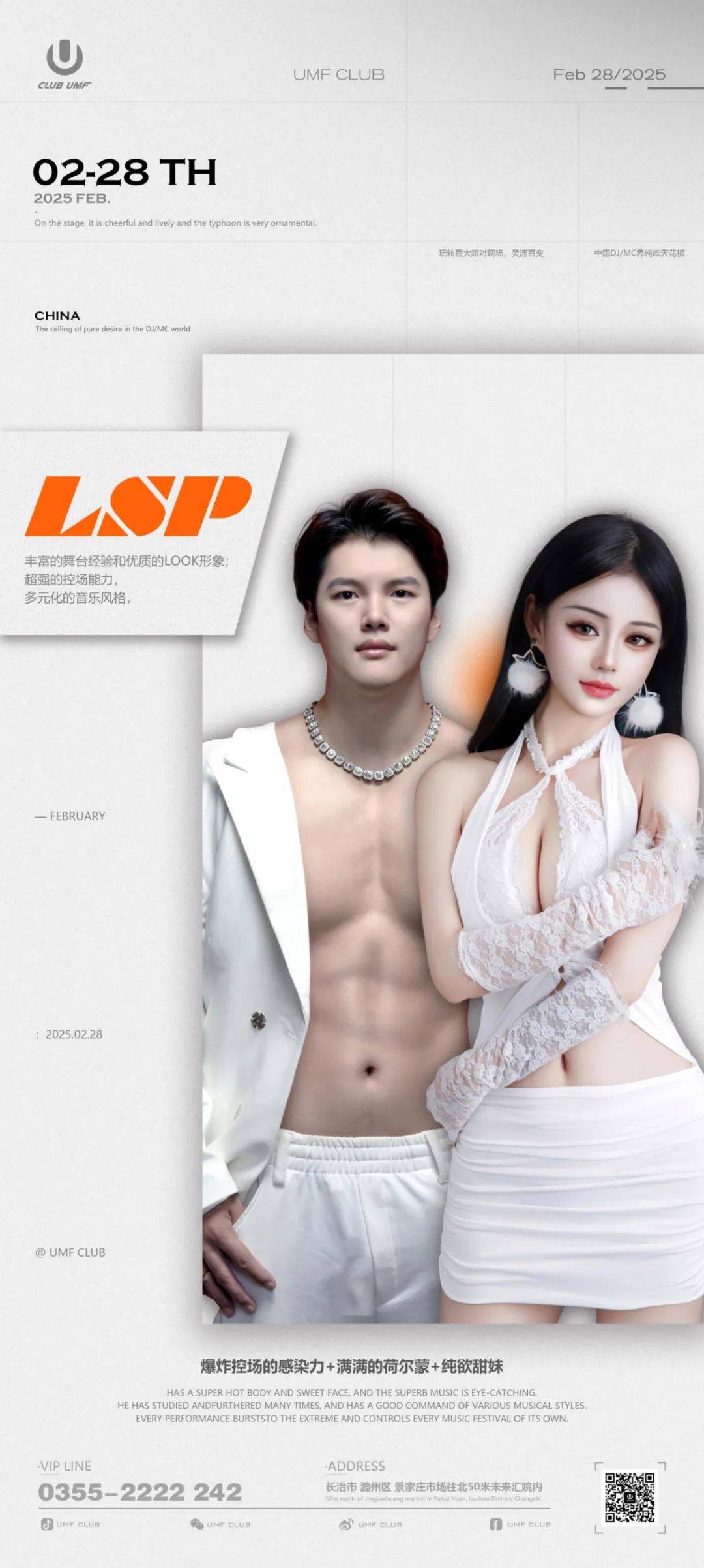 UMF CLUB | 02/28 超燃气氛制造机，轰炸你的每一个细胞-长治UMF酒吧/UMF CLUB