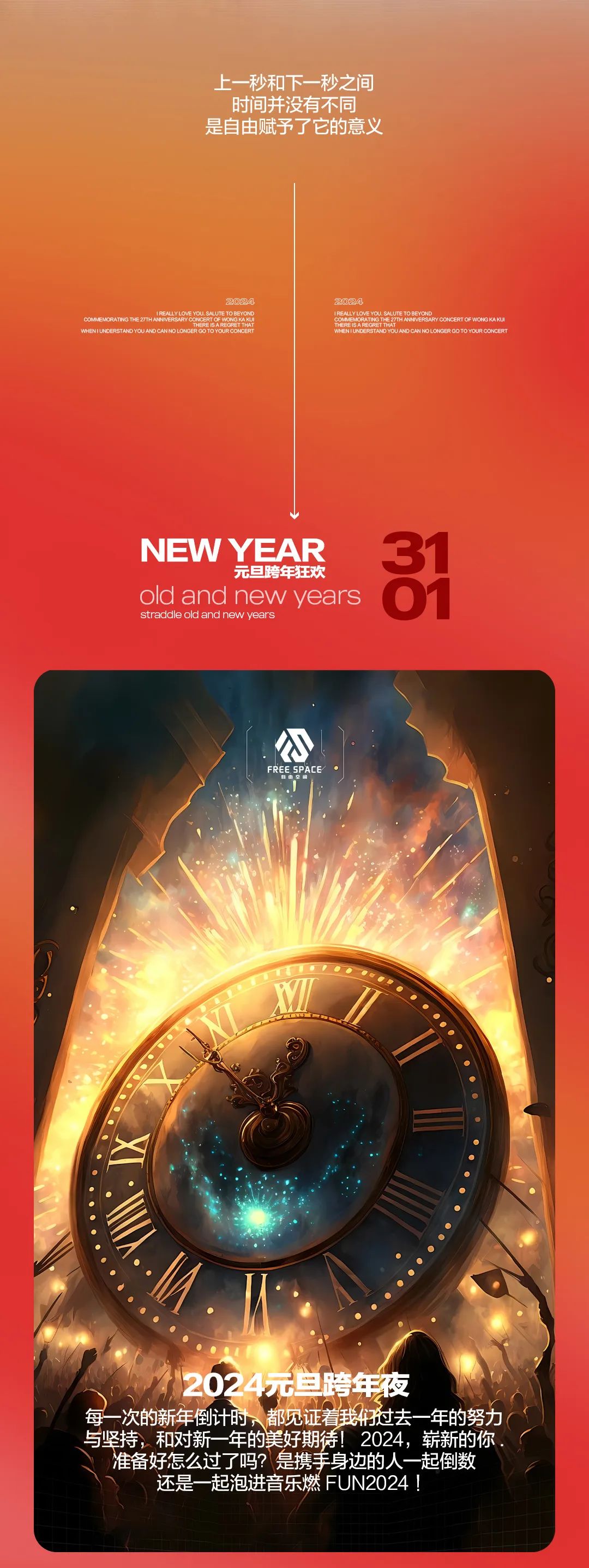 12.31瑞丽最有氛围的元旦跨年狂欢夜，2024的快乐从这里开始-瑞丽FreeSpace自由空间酒吧