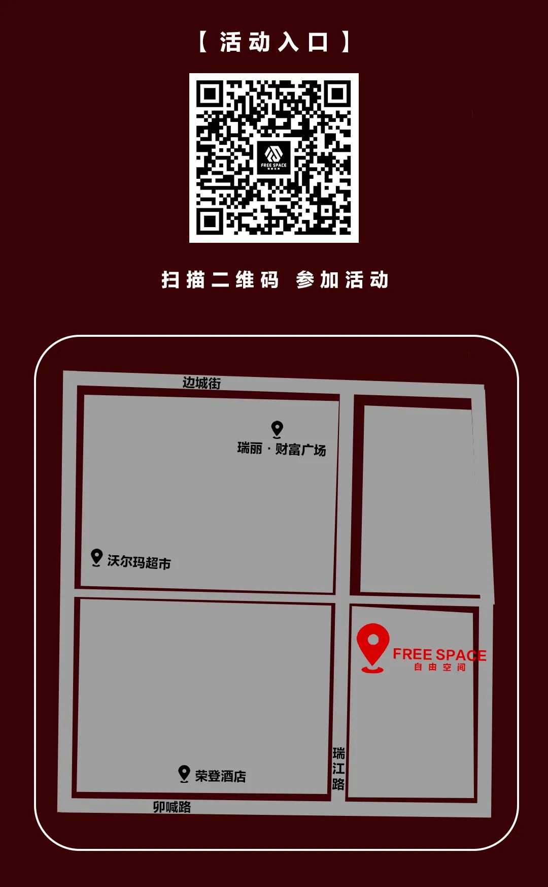 FREE SPACE | 全城寻找最佳形象代言人-瑞丽FreeSpace自由空间酒吧