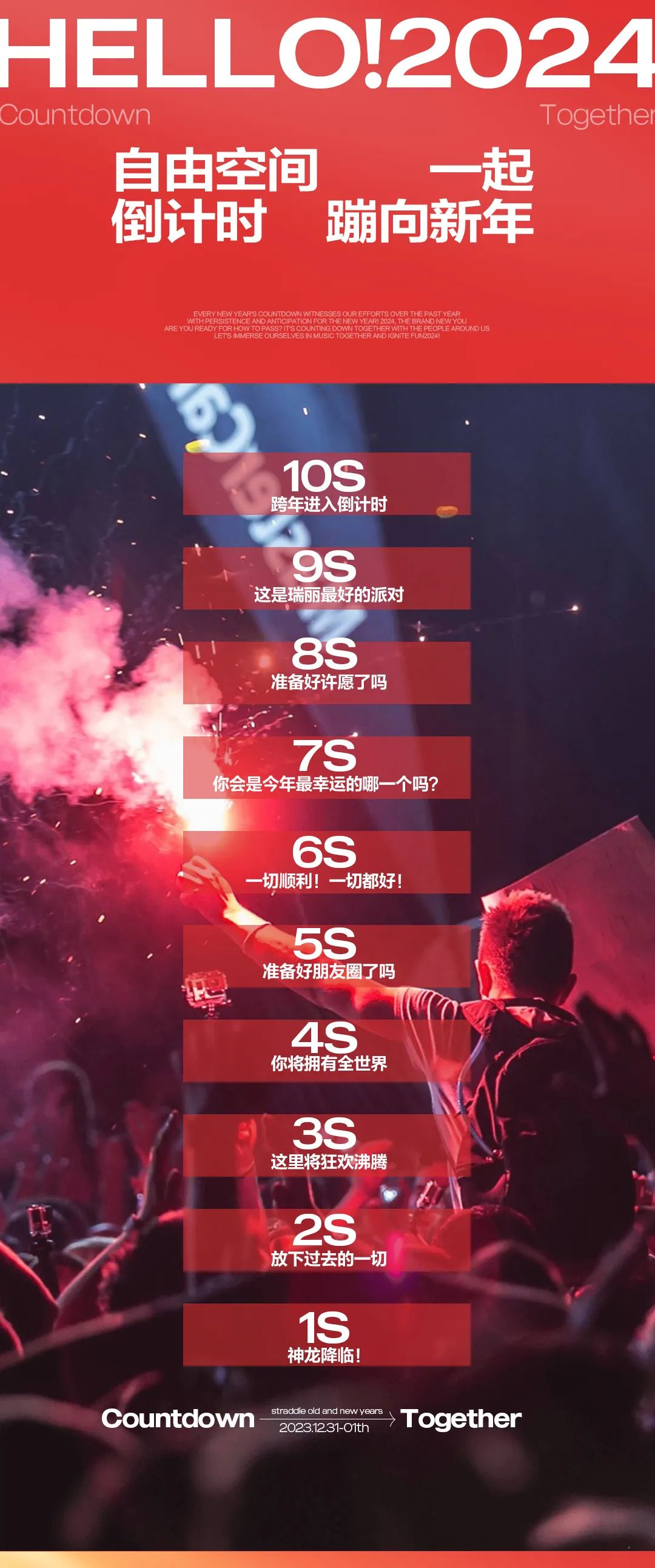 12.31瑞丽最有氛围的元旦跨年狂欢夜，2024的快乐从这里开始-瑞丽FreeSpace自由空间酒吧
