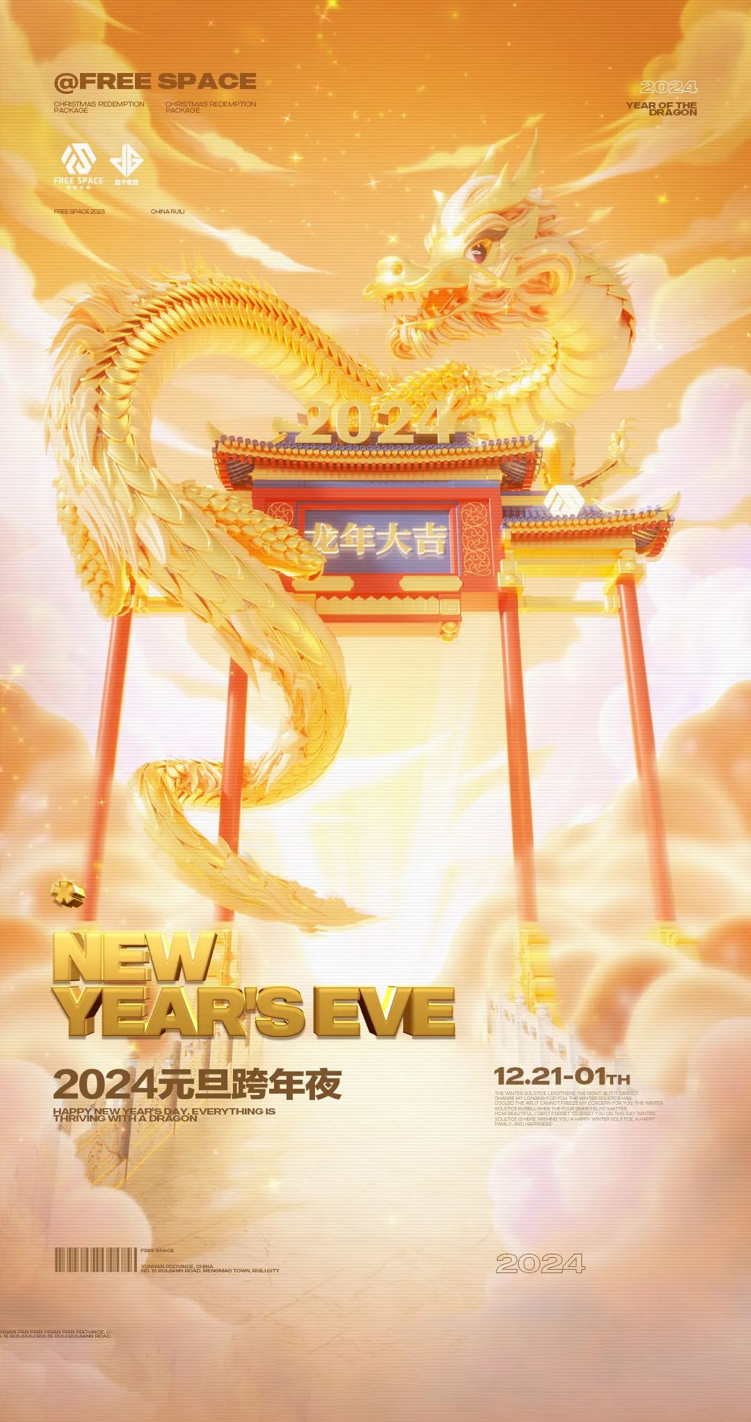 12.31瑞丽最有氛围的元旦跨年狂欢夜，2024的快乐从这里开始-瑞丽FreeSpace自由空间酒吧