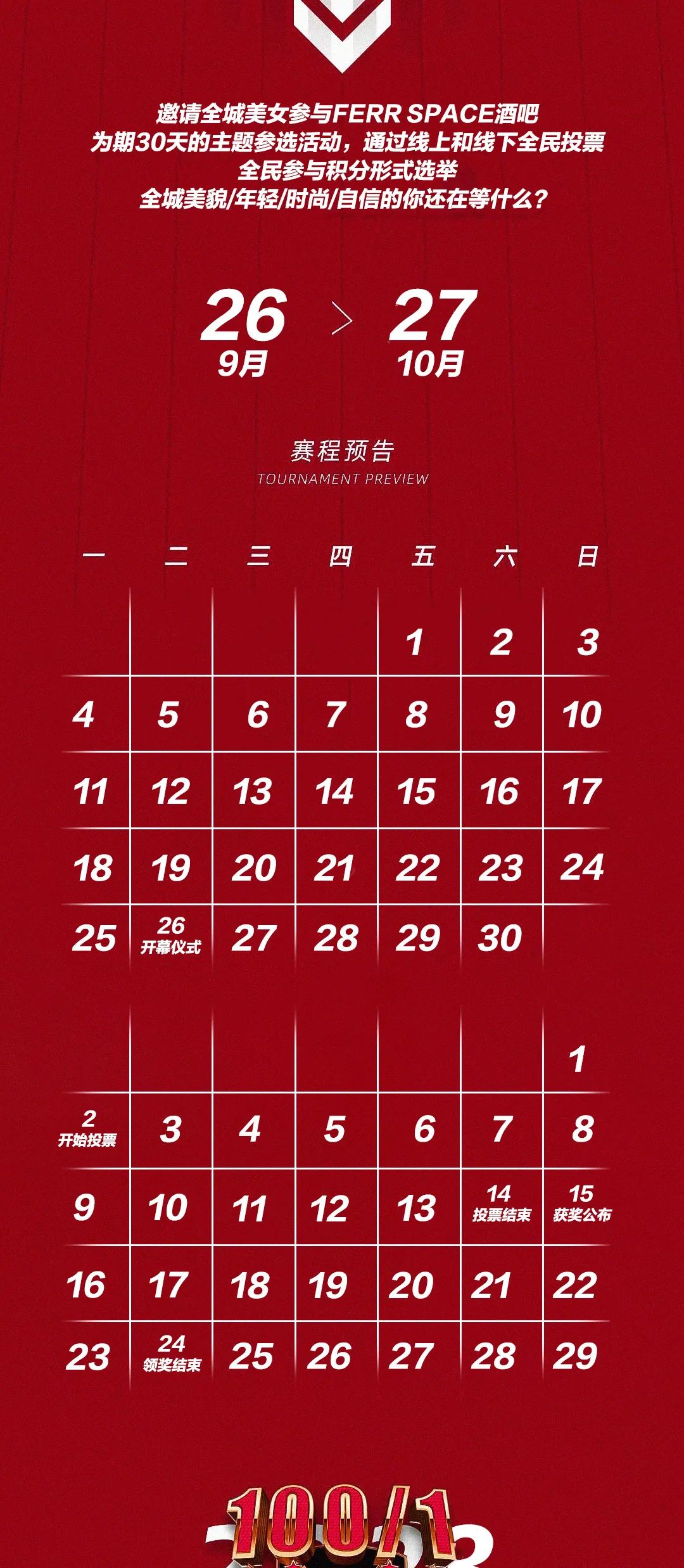 FREE SPACE | 全城寻找最佳形象代言人-瑞丽FreeSpace自由空间酒吧