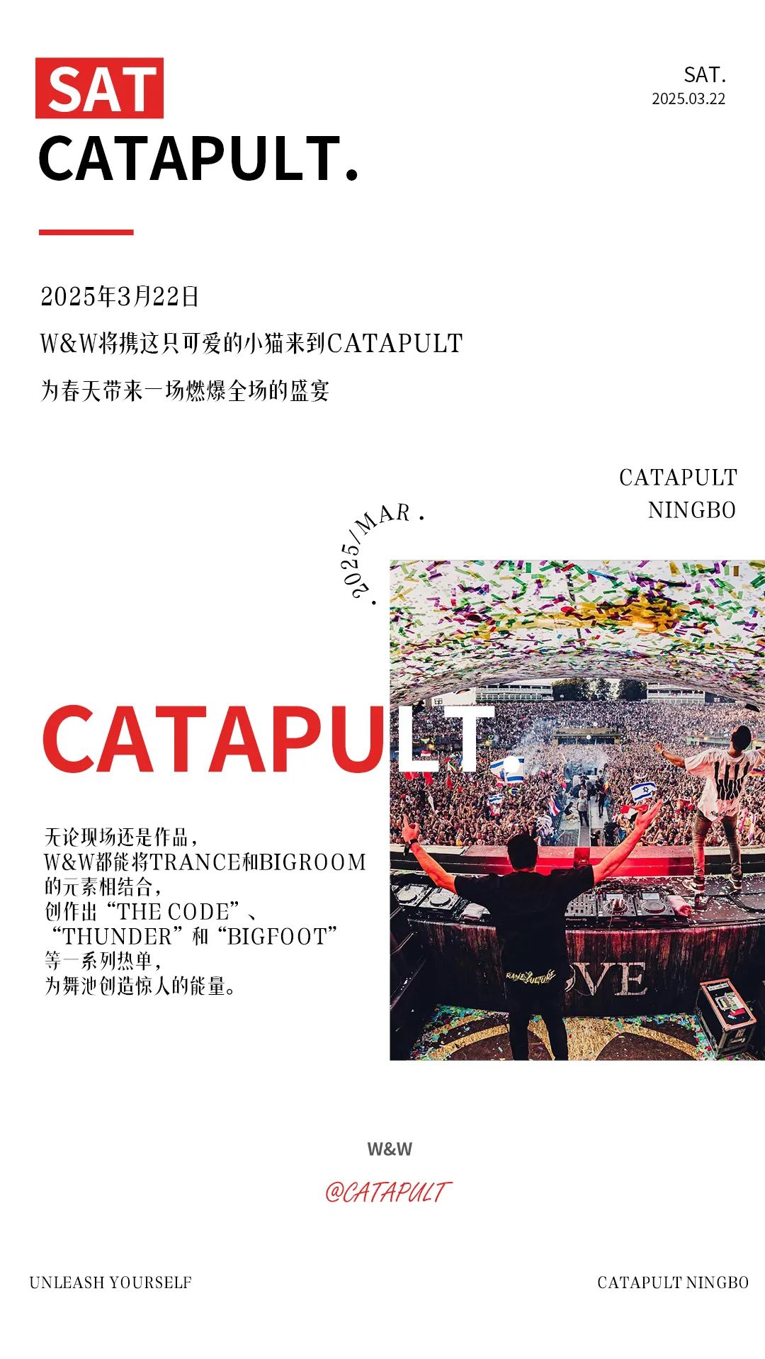 CATAPULT「凯特普」| 开春第一“炸”，双“王”带着那只会旋转的猫来宁波了！-宁波CP酒吧/CATAPULT凯特普酒吧