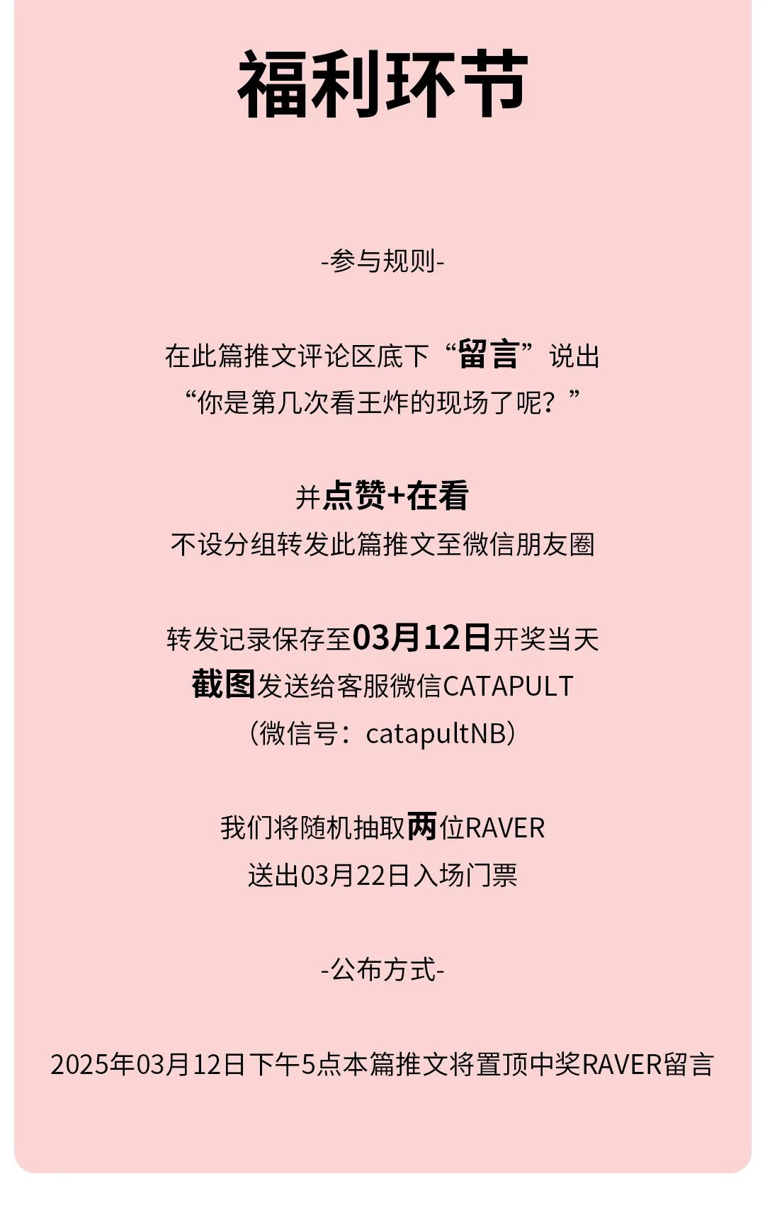 CATAPULT「凯特普」| 开春第一“炸”，双“王”带着那只会旋转的猫来宁波了！-宁波CP酒吧/CATAPULT凯特普酒吧