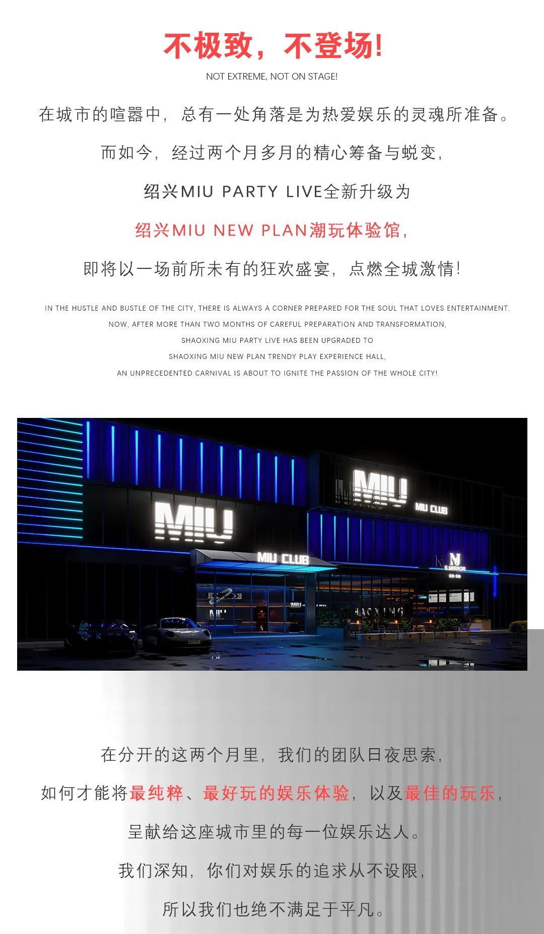 MIU NEW PLAN 丨主角丝滑入场，03/14 激情来袭-绍兴MIU酒吧/MIU CLUB