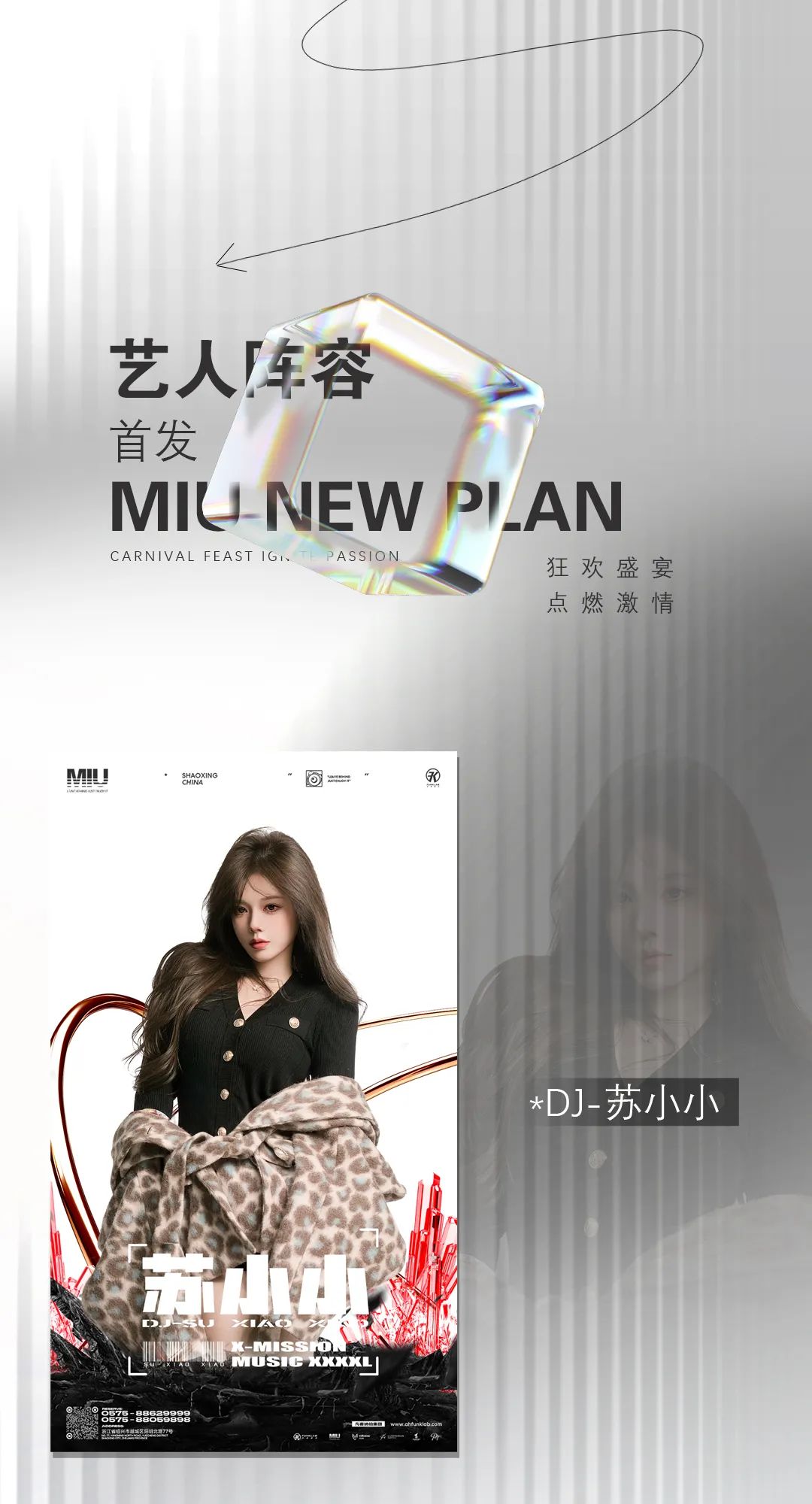 MIU NEW PLAN 丨主角丝滑入场，03/14 激情来袭-绍兴MIU酒吧/MIU CLUB