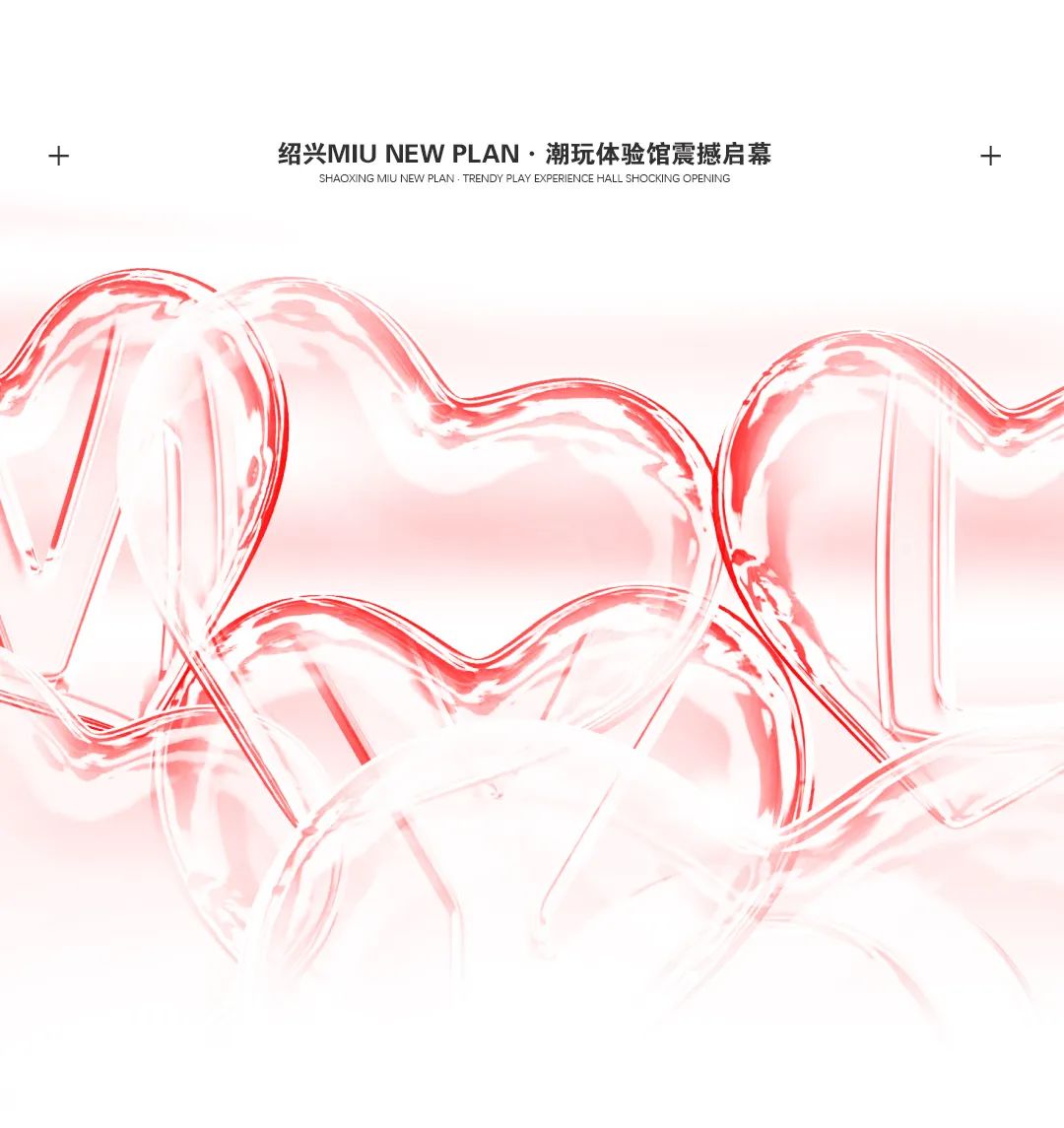 MIU NEW PLAN 丨主角丝滑入场，03/14 激情来袭-绍兴MIU酒吧/MIU CLUB
