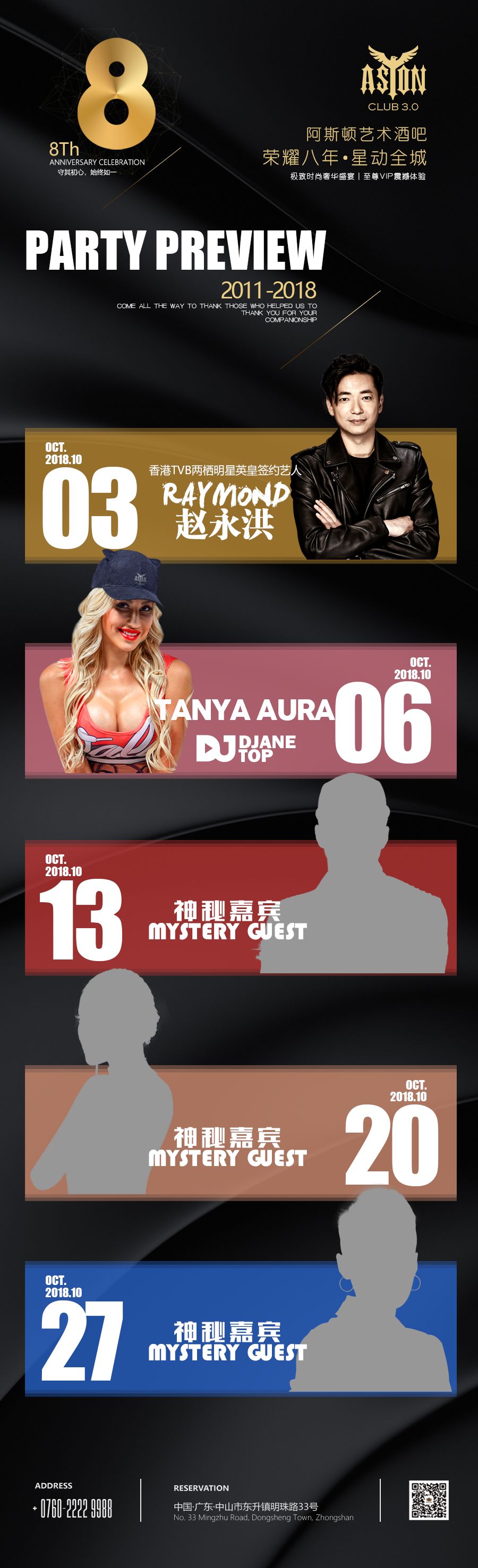 【ASTON CLUB】阿斯顿8周年献礼第二档 2018.10.06 俄罗斯Tanya aura给你带来疯狂的电音之旅-东升ASTON阿斯顿酒吧