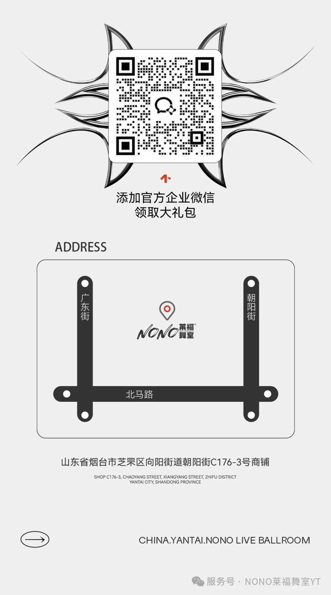 NONO孤单消消乐已开启-烟台NONO莱福舞室酒吧
