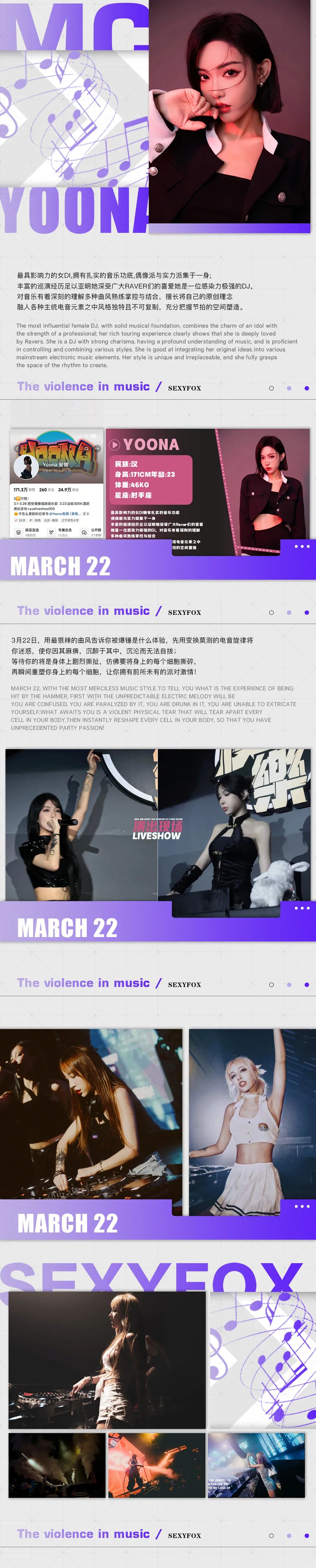 嘉宾预告 #03/22丨SEXYFOX# 抖音热榜艺人，制燥超甜现场！-运城SEEK酒吧/SEEK CLUB