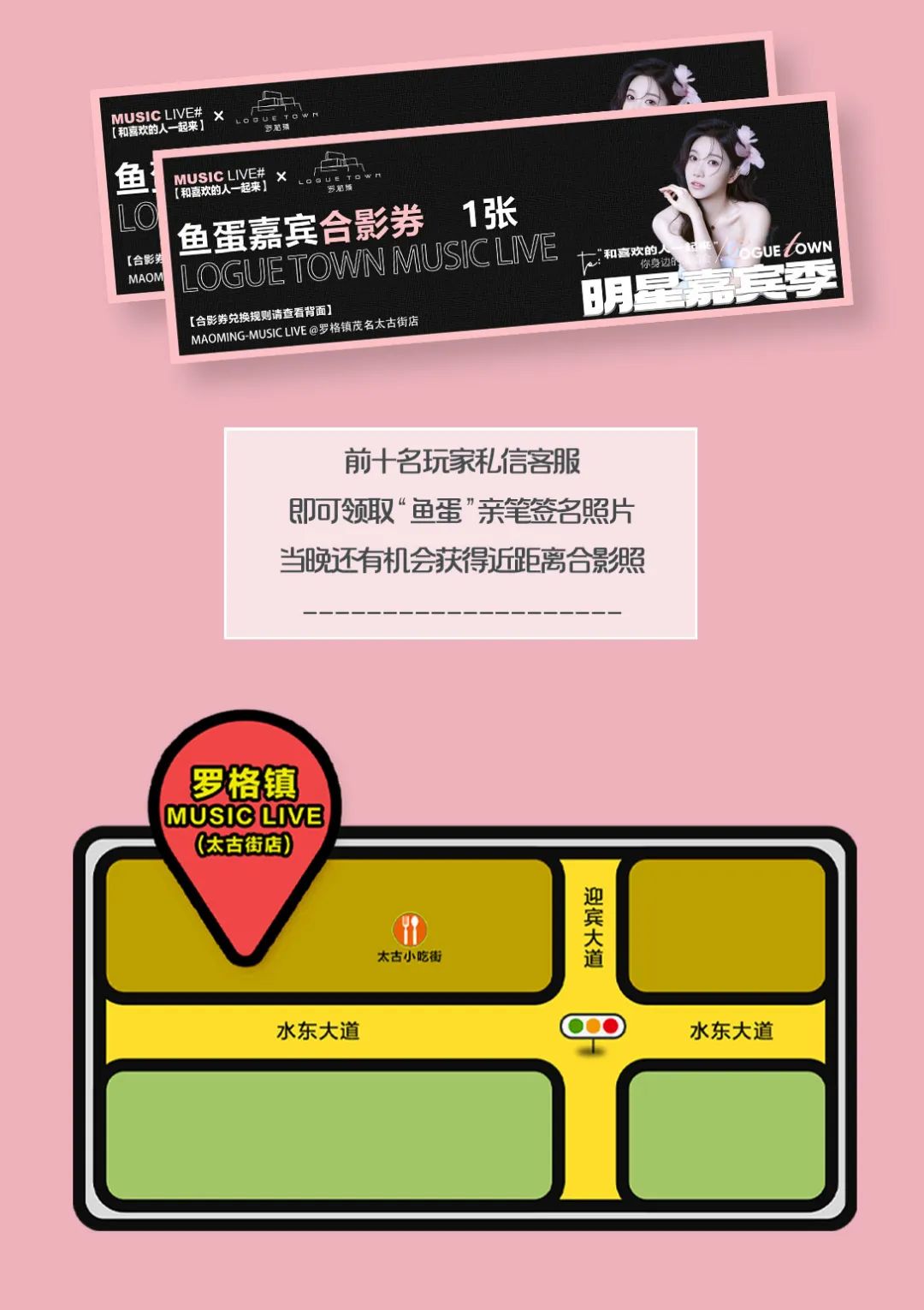 抖音百万网红-南方细糠 “ 鱼蛋 ”，甜蜜空降茂名罗格镇啦！！为你带来独一无二的近距离音乐体验~-茂名Music Live酒吧