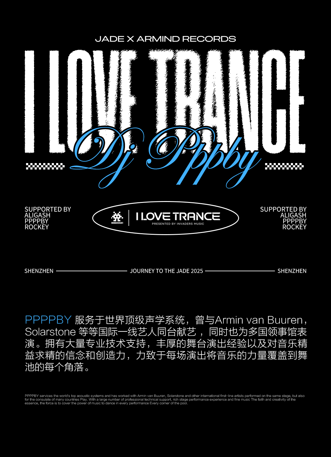 3.29丨I LOVE TRANCE@OMNIA 纵身跃入Trance音乐的精神漫游-深圳JADE酒吧