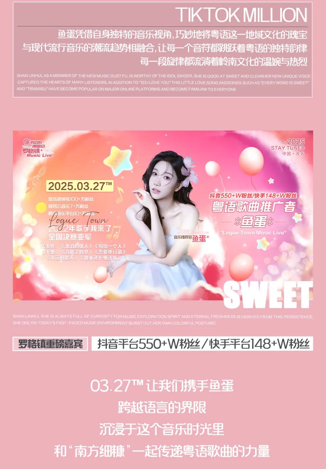 抖音百万网红-南方细糠 “ 鱼蛋 ”，甜蜜空降茂名罗格镇啦！！为你带来独一无二的近距离音乐体验~-茂名Music Live酒吧