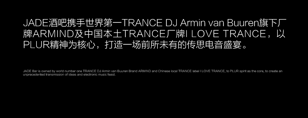 3.29丨I LOVE TRANCE@OMNIA 纵身跃入Trance音乐的精神漫游-深圳JADE酒吧