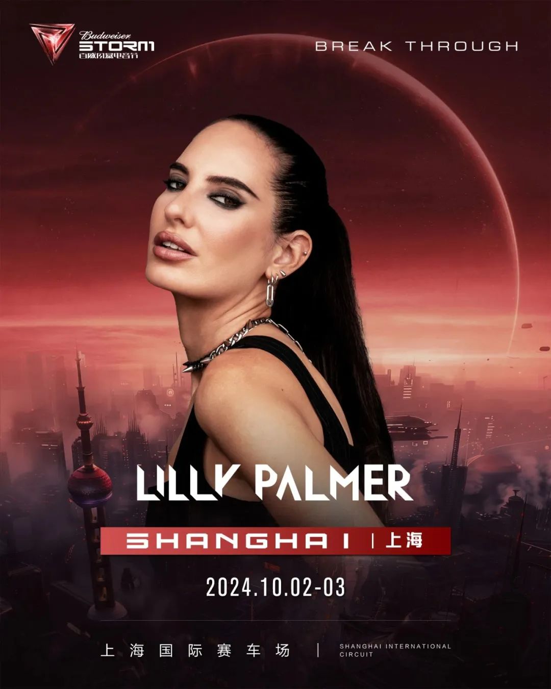 2024百威风暴电音节 | 官方PRE PARTY合肥站-09.30 炙热升腾-合肥HYPER OG酒吧