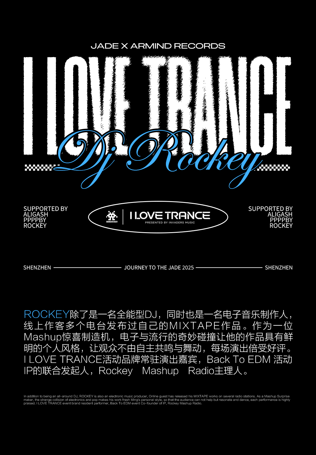 3.29丨I LOVE TRANCE@OMNIA 纵身跃入Trance音乐的精神漫游-深圳JADE酒吧