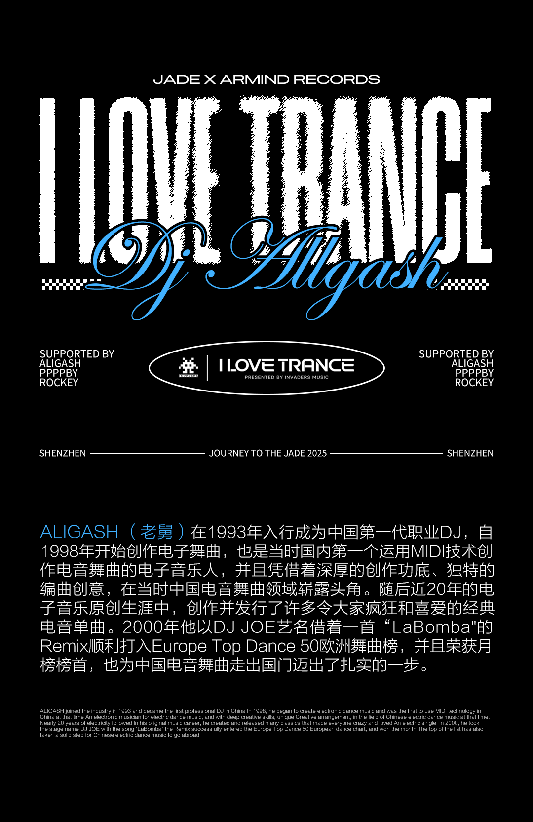 3.29丨I LOVE TRANCE@OMNIA 纵身跃入Trance音乐的精神漫游-深圳JADE酒吧