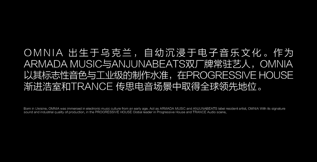 3.29丨I LOVE TRANCE@OMNIA 纵身跃入Trance音乐的精神漫游-深圳JADE酒吧