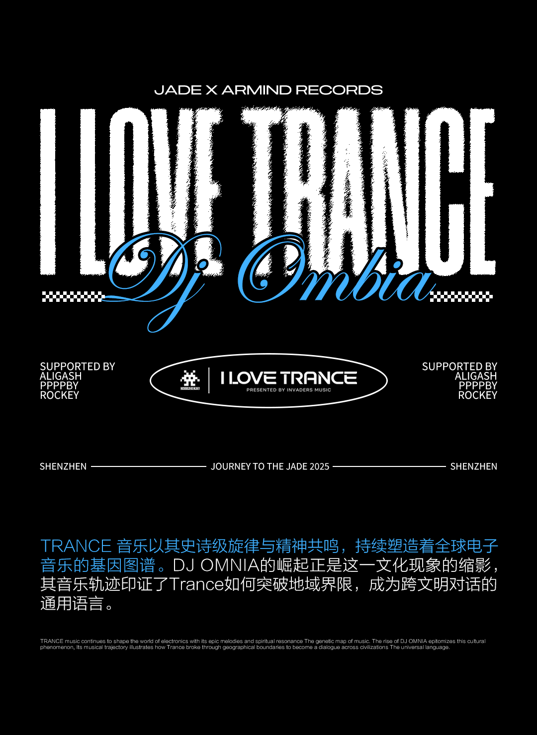 3.29丨I LOVE TRANCE@OMNIA 纵身跃入Trance音乐的精神漫游-深圳JADE酒吧