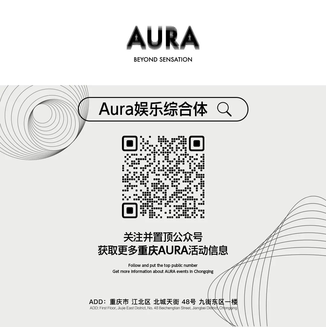 实不相瞒！这份快乐实在是太大啦！！！-重庆AURA酒吧