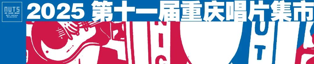 DJ Ozone’s Stupid 1980s Disco｜DaDa俱乐部主理人的蠢蠢迪士高夜-重庆坚果LIVE HOUSE