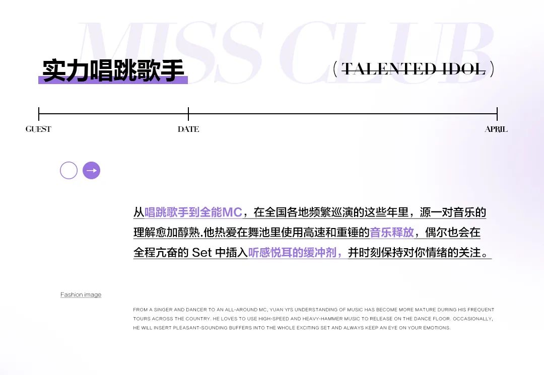 MISS CLUB丨04/19 MC源一_ 人型漫画男主，每一次对视都是“甜蜜狙击”！-济南MISS酒吧/MISS CLUB