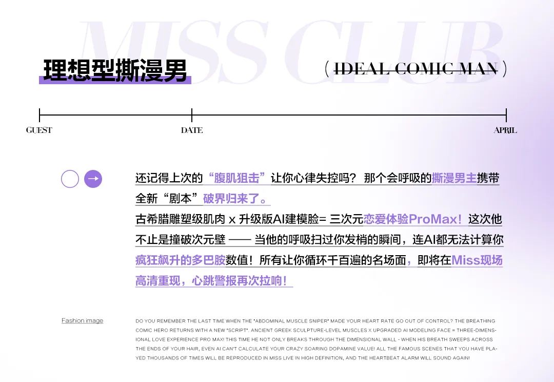 MISS CLUB丨04/19 MC源一_ 人型漫画男主，每一次对视都是“甜蜜狙击”！-济南MISS酒吧/MISS CLUB