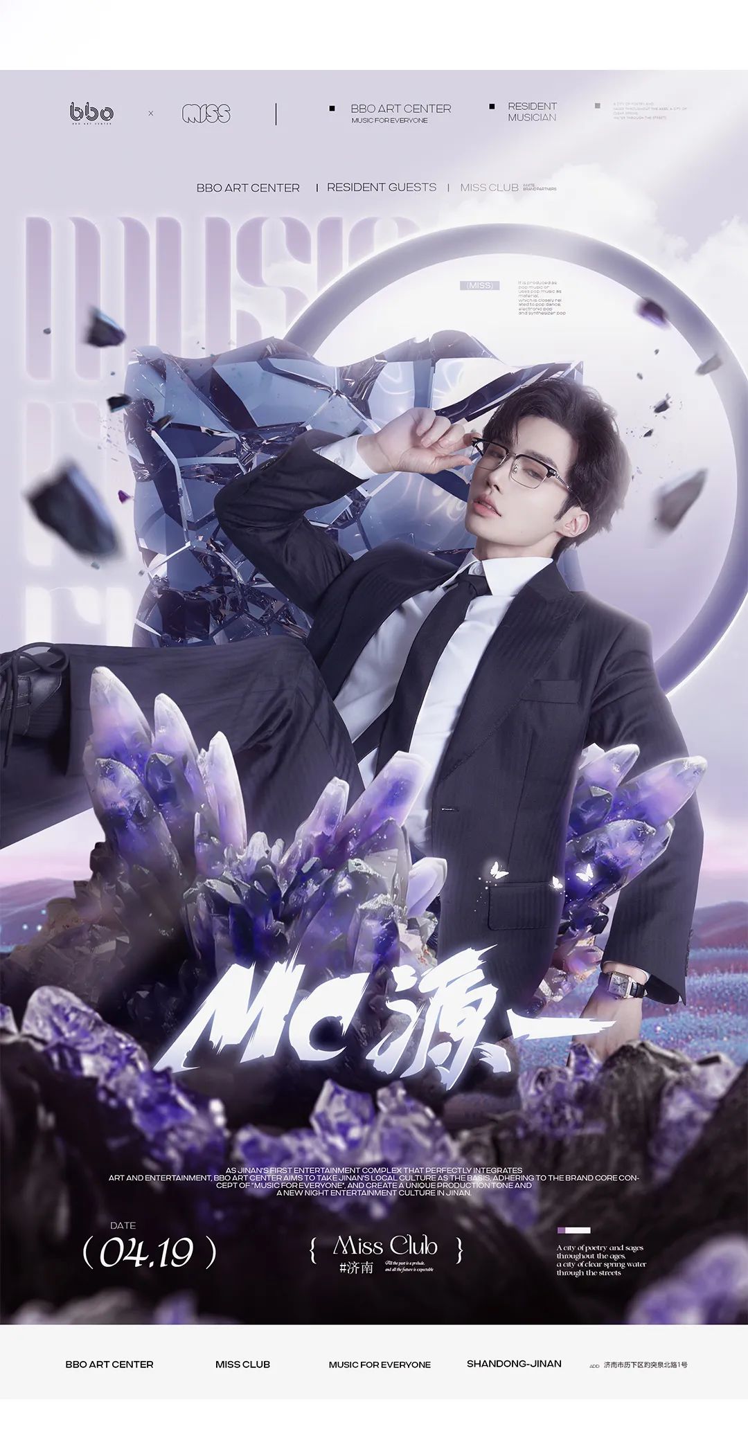 MISS CLUB丨04/19 MC源一_ 人型漫画男主，每一次对视都是“甜蜜狙击”！-济南MISS酒吧/MISS CLUB