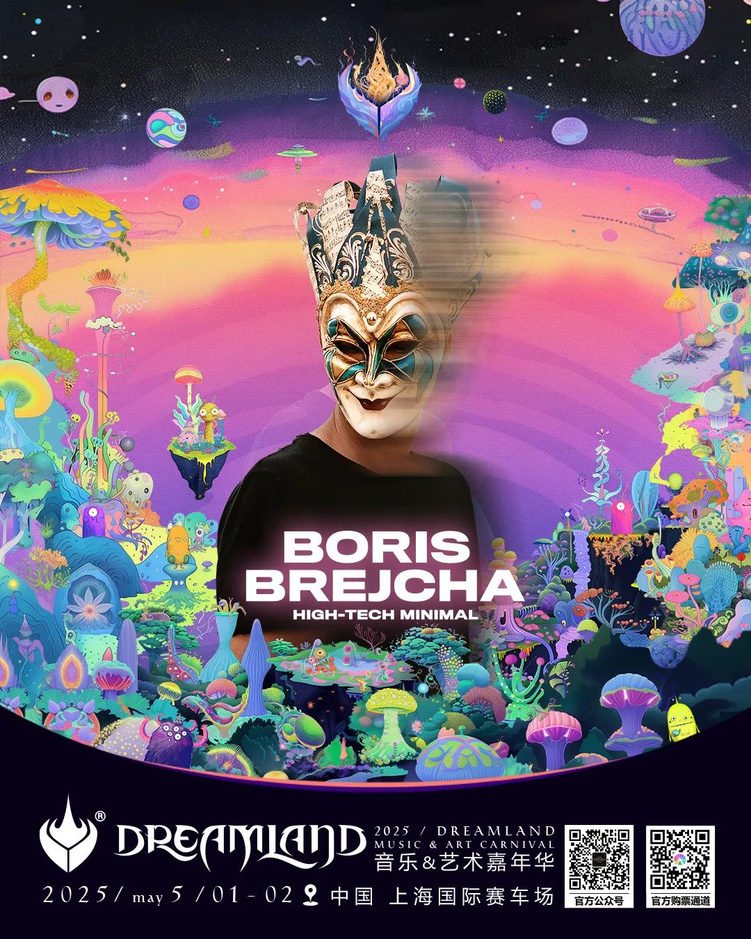 04.12 | DREAMLAND X FIRST FLY 预热派对-大连FIRST酒吧/FIRST FLY