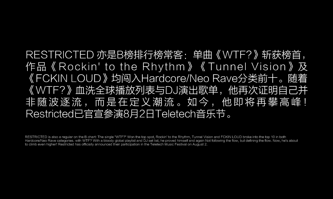 4.18丨WTF？RESTRICTED血洗全球音乐榜单？-深圳JADE酒吧