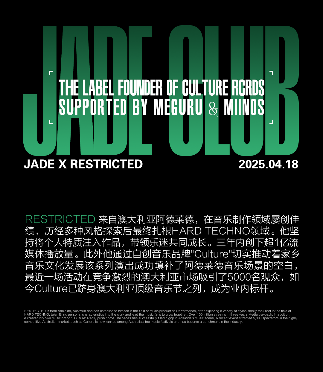 4.18丨WTF？RESTRICTED血洗全球音乐榜单？-深圳JADE酒吧