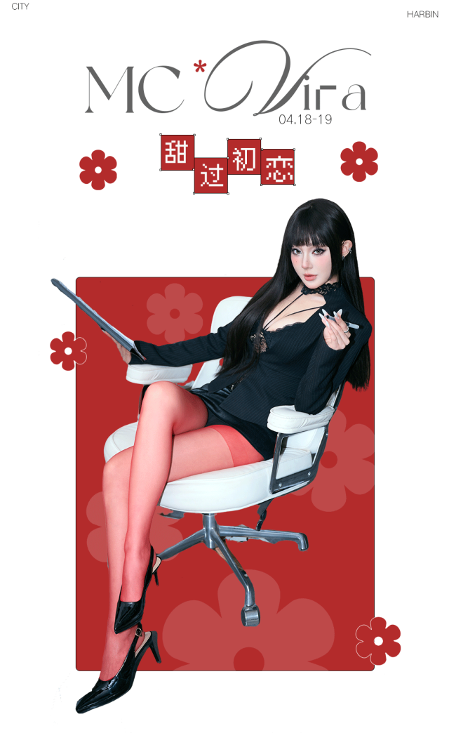 𝟰.𝟭𝟴-𝟰.𝟭𝟵 | 春日特调：你加速的心跳，才是派对必备调味品-哈尔滨迈阿密酒吧/MIAMI CLUB